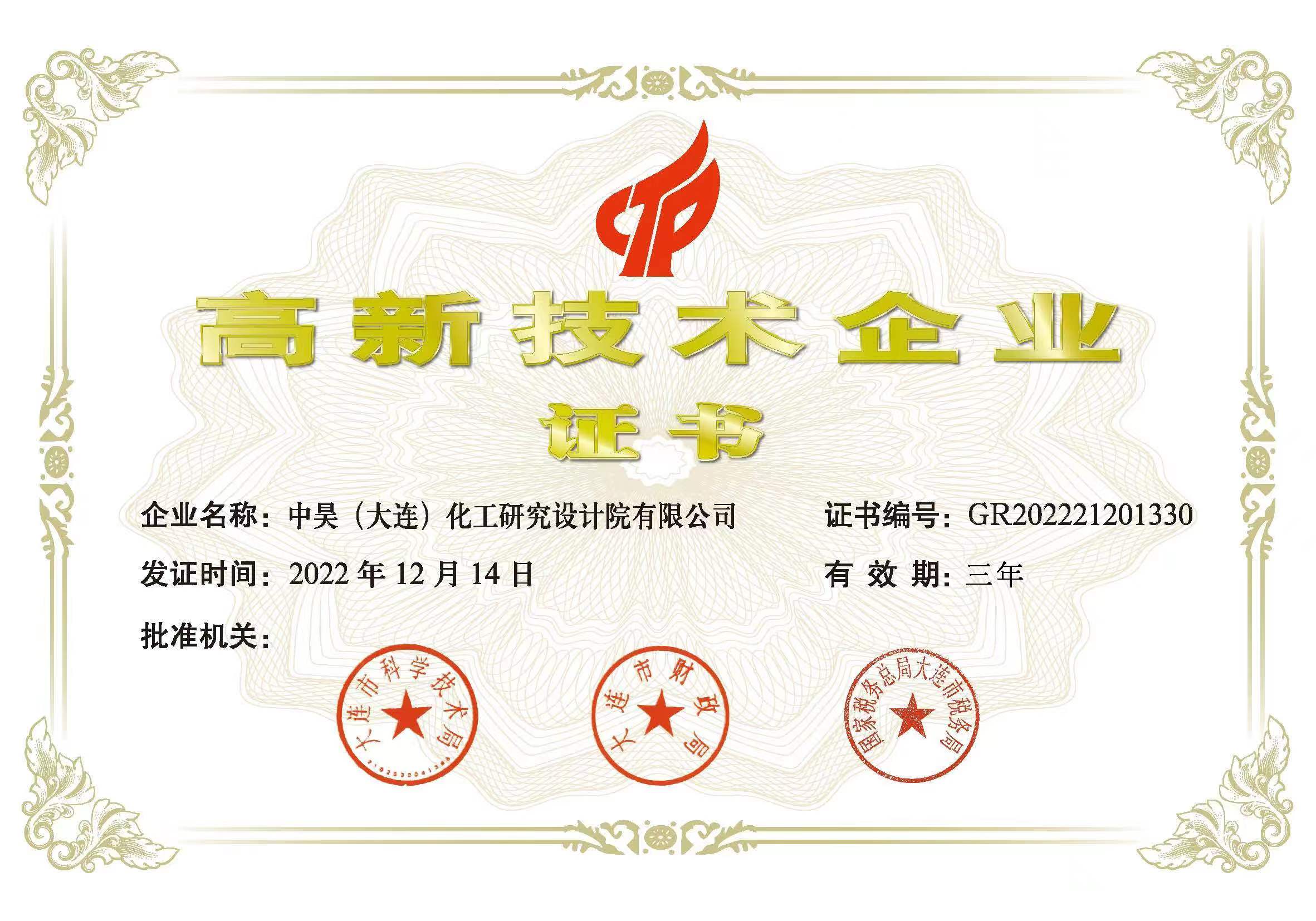 高企认证